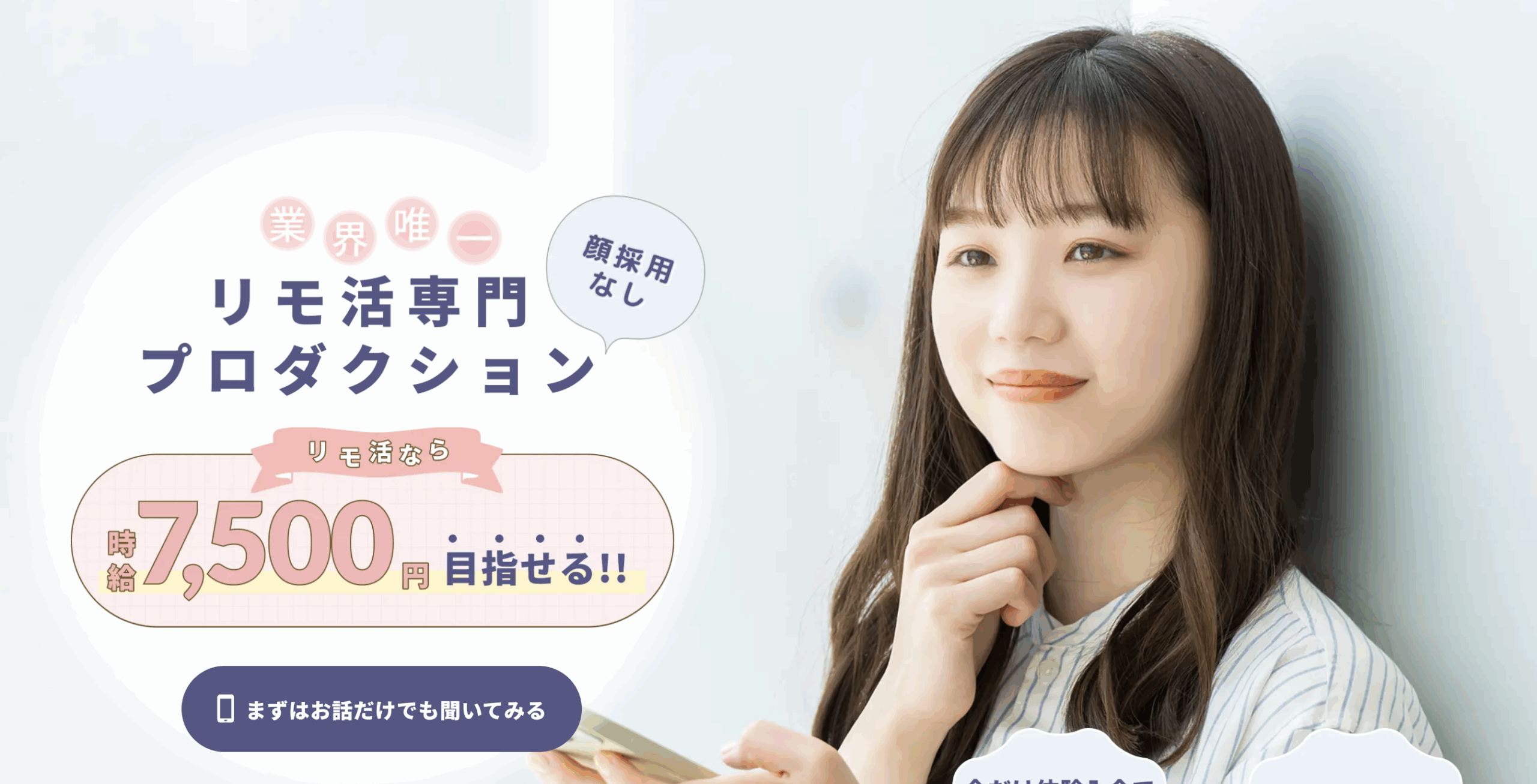 リモ活をしている女性