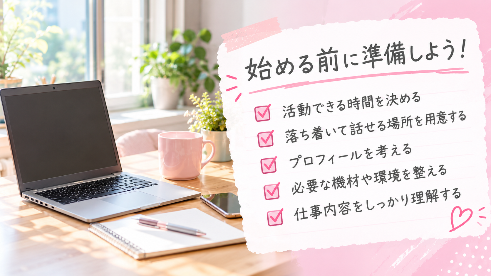 リモ活をしている女性
