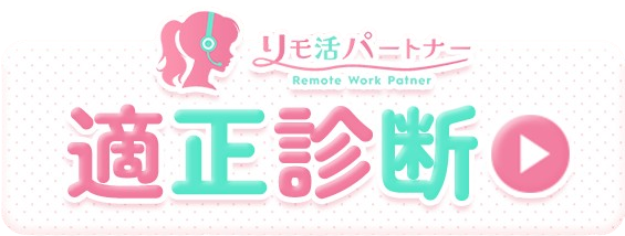 適性診断はこちら