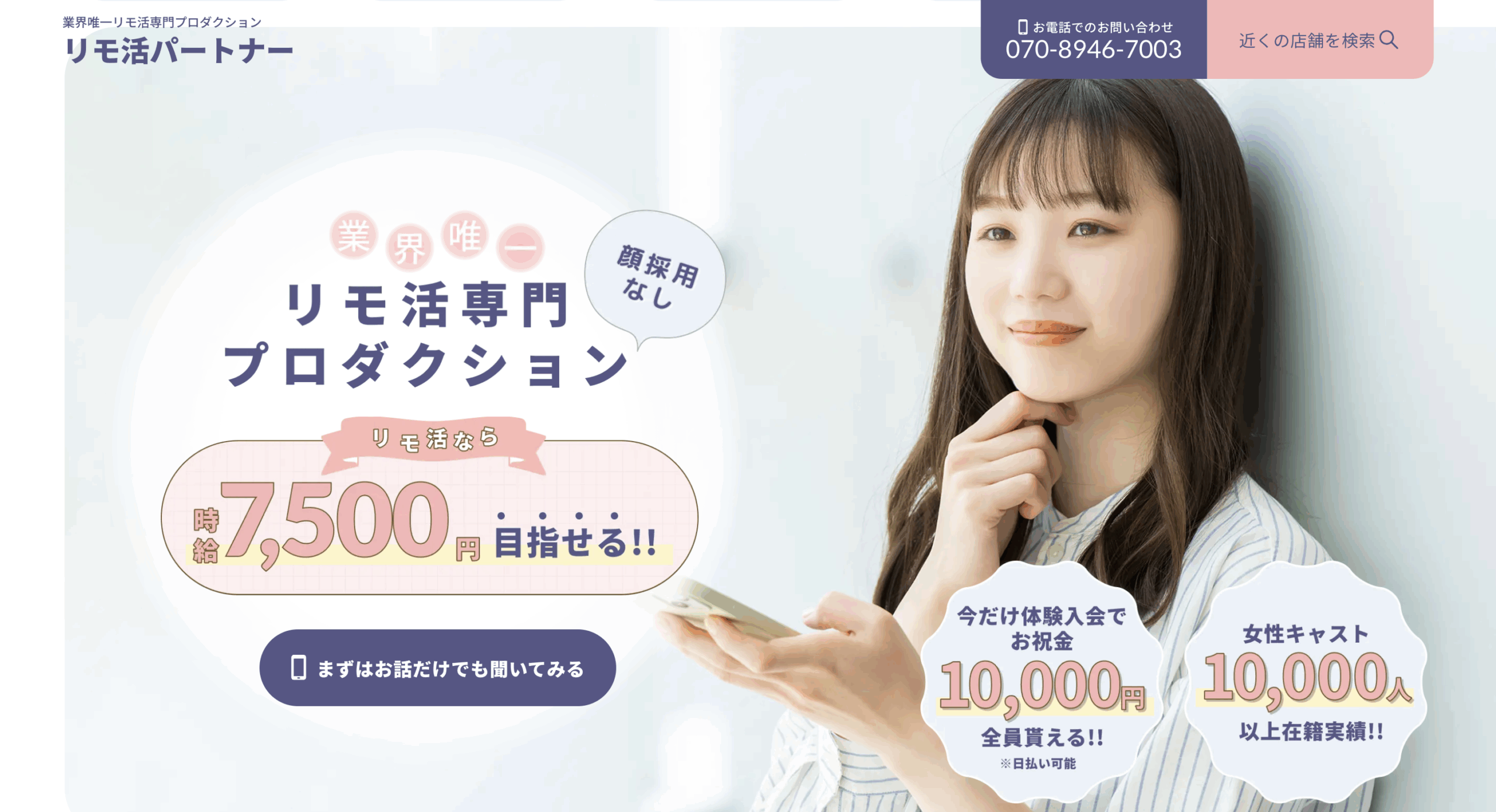 リモ活パートナー | 業界唯一のリモ活専門プロダクション